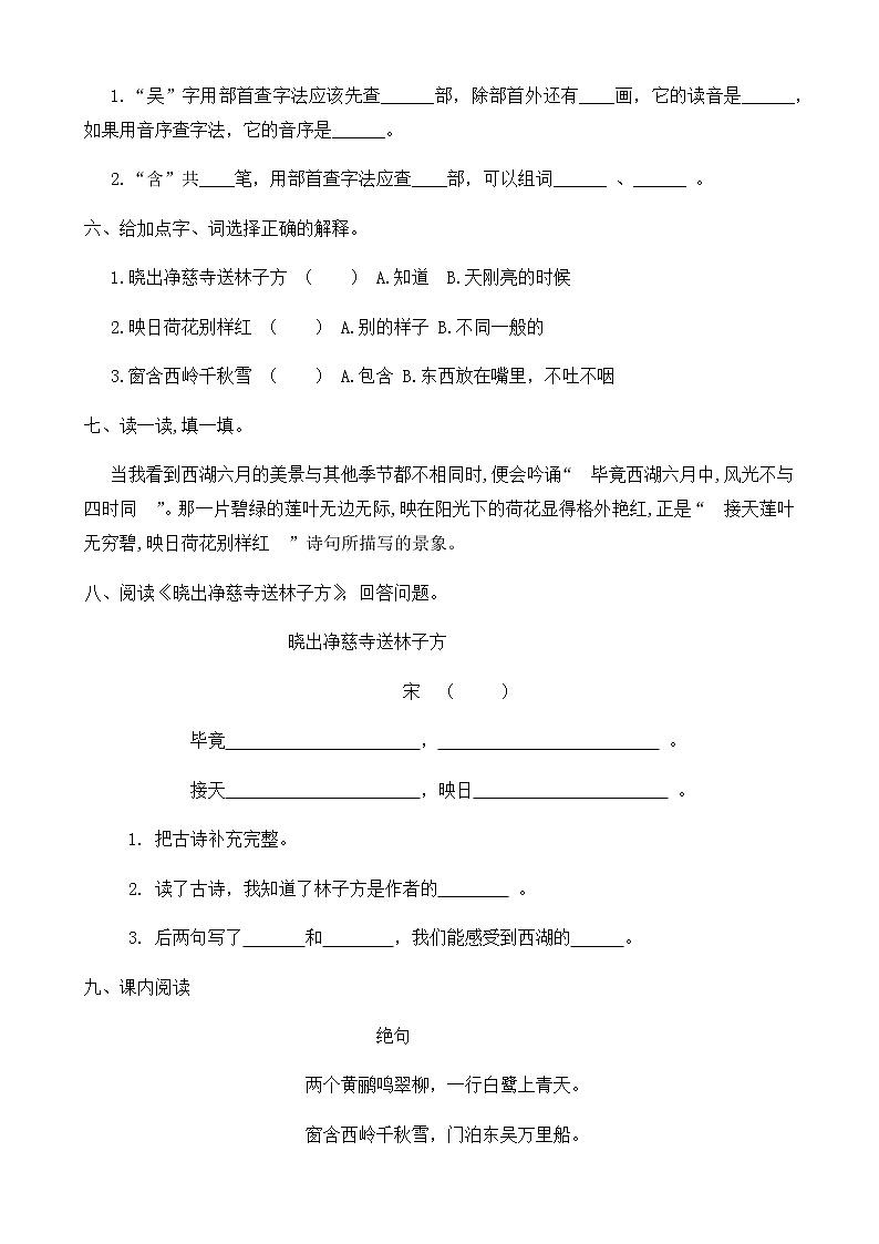 部编版语文二年级下册一课一练《15.古诗二首》（有答案）02