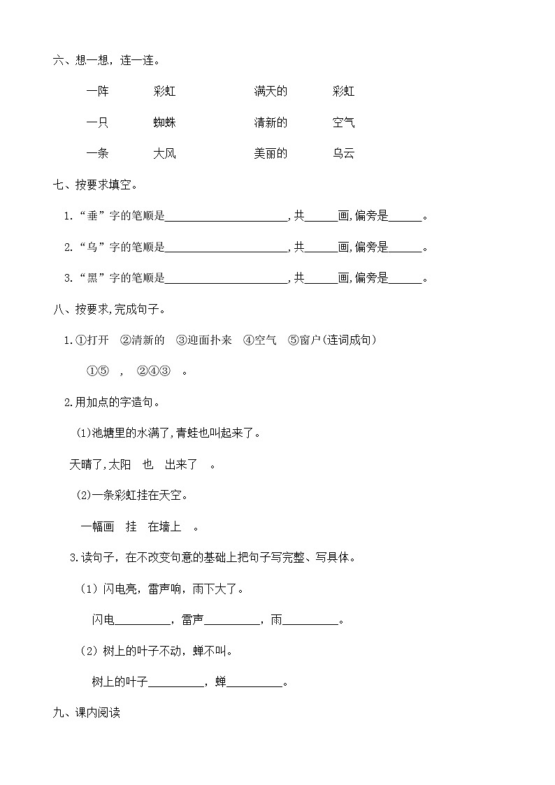 部编版语文二年级下册一课一练《16.雷雨》（有答案）02