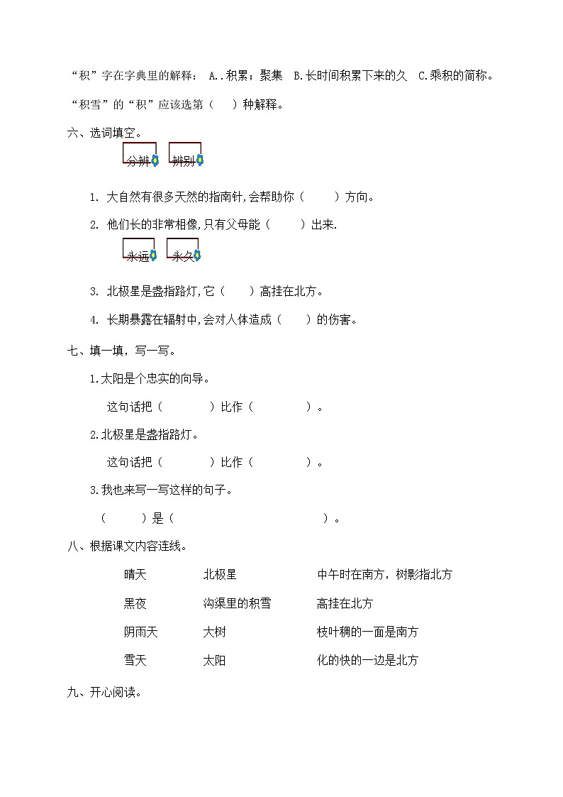 部编版语文二年级下册一课一练《17.要是你在野外迷了路》（有答案）02