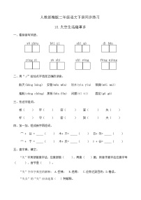 小学语文人教部编版二年级下册18 太空生活趣事多精品习题