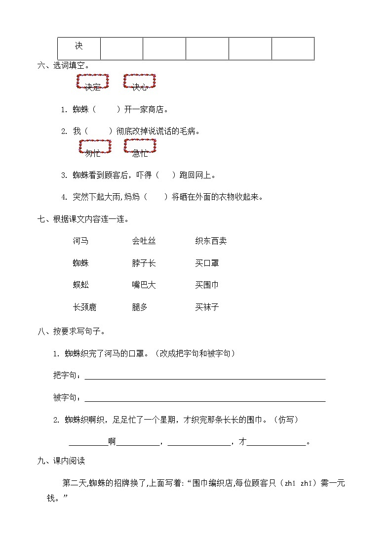 部编版语文二年级下册一课一练《20.蜘蛛开店》（有答案）第2页