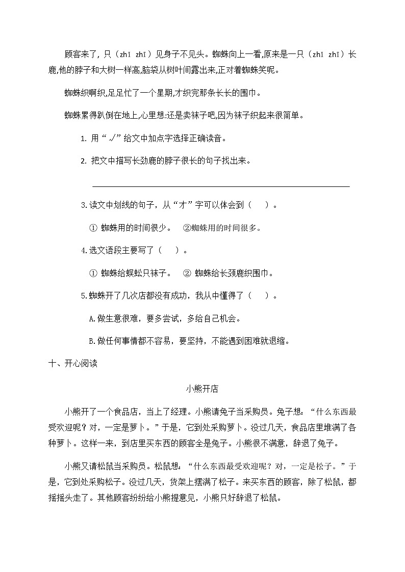 部编版语文二年级下册一课一练《20.蜘蛛开店》（有答案）第3页