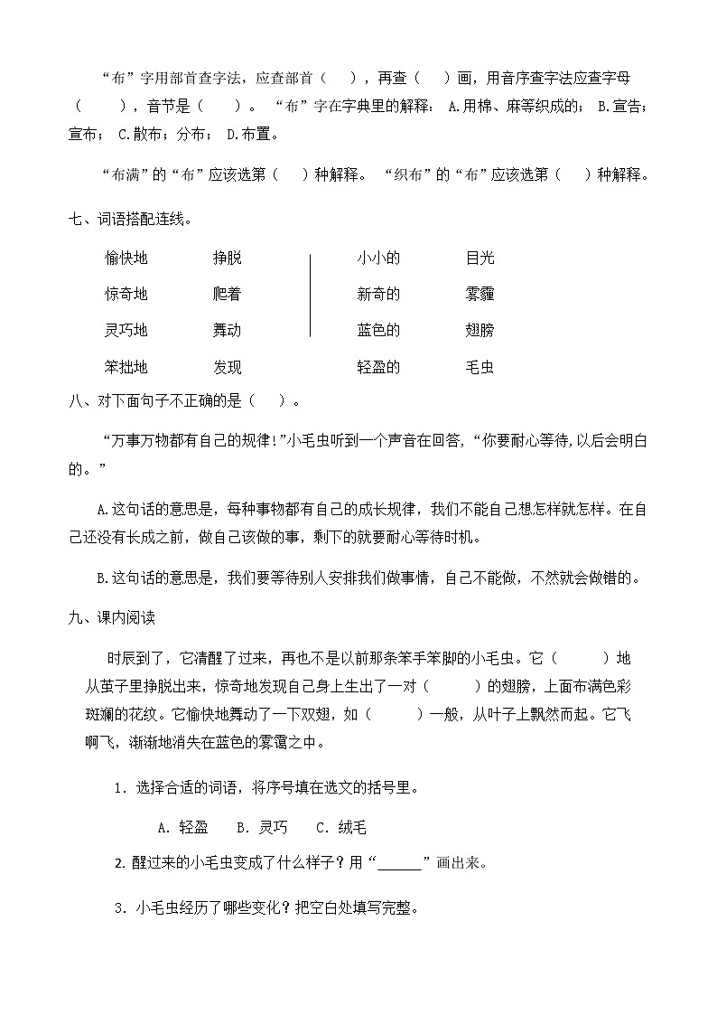 部编版语文二年级下册一课一练《22.小毛虫》（有答案）第2页