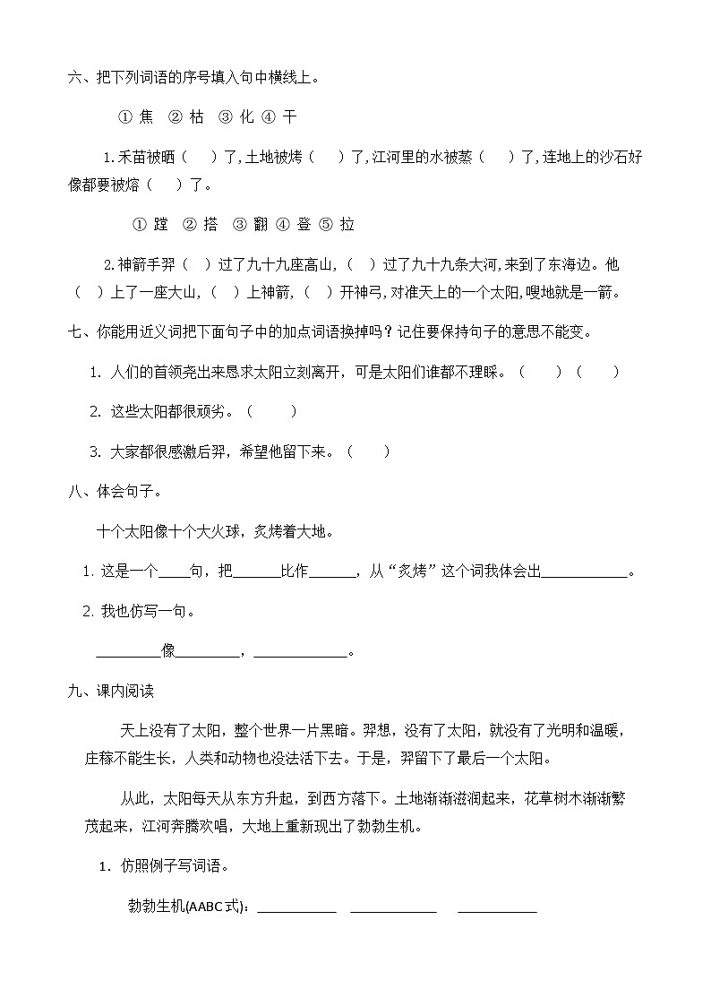 部编版语文二年级下册一课一练《24.羿射九日》（有答案）02