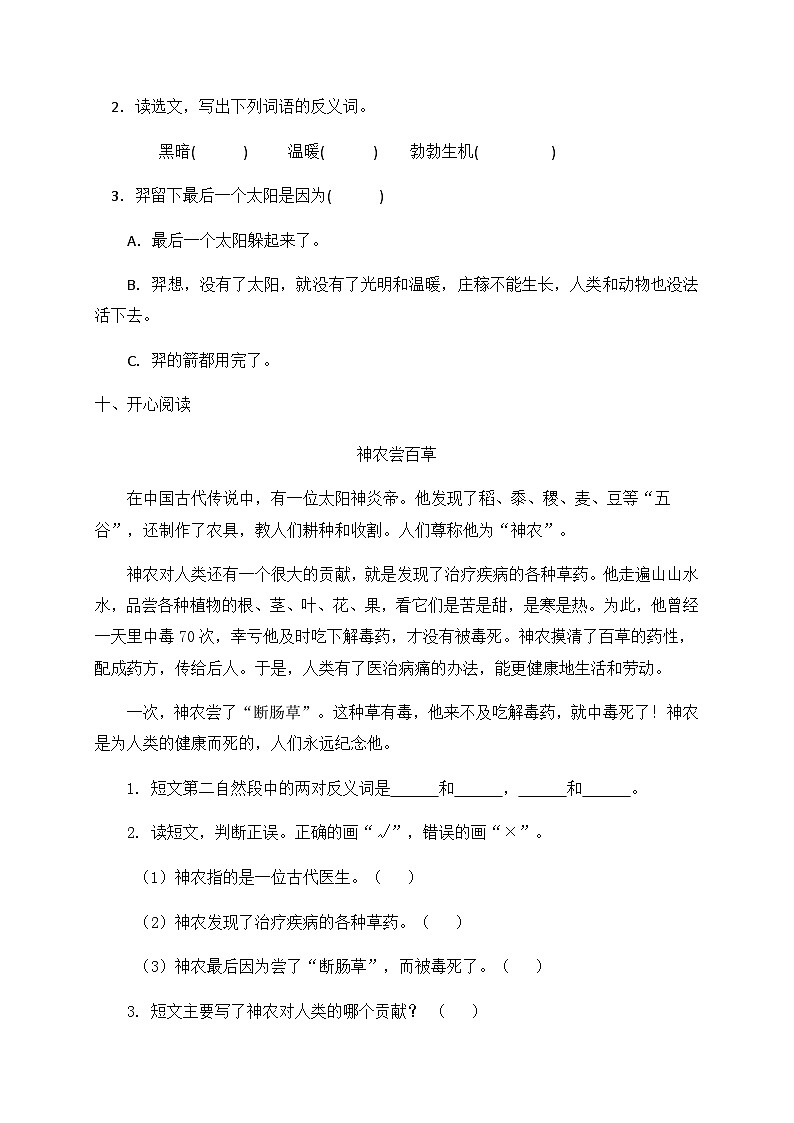 部编版语文二年级下册一课一练《24.羿射九日》（有答案）03