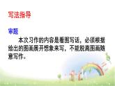小学语文 人教部编版 三年级下册 第二单元习作  《看图画，写作文 》课件