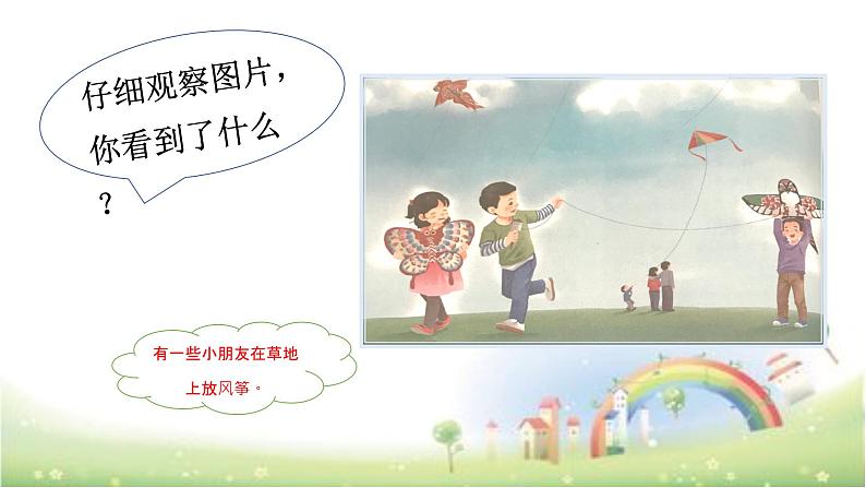 小学语文 人教部编版 三年级下册 第二单元习作  《看图画，写作文 》课件06