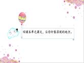 小学 语文 人教部编版 三年级下册第五单元习作奇妙的想象课件