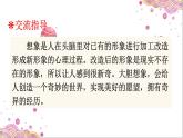 小学 语文 人教部编版 三年级下册第五单元习作奇妙的想象课件