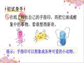 小学 语文 人教部编版 三年级下册第五单元习作奇妙的想象课件