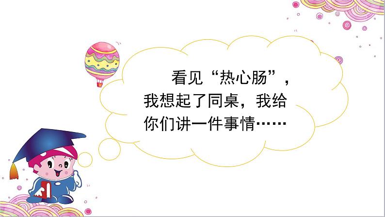 小学  语文 人教部编版 三年级下册第六单元习作《身边那些有特点的人》课件03