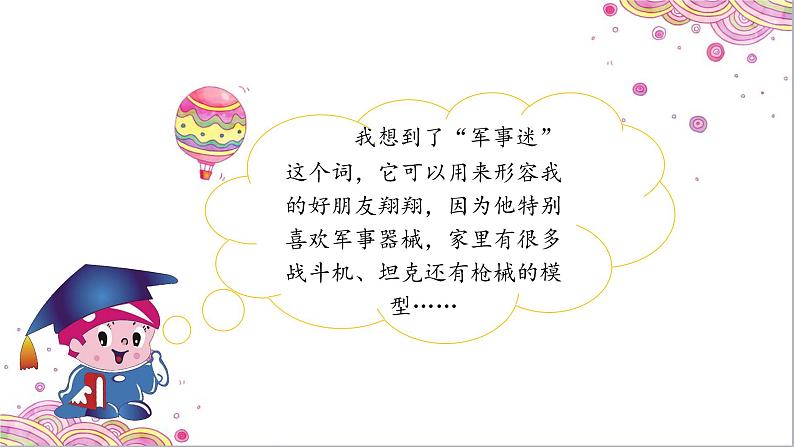 小学  语文 人教部编版 三年级下册第六单元习作《身边那些有特点的人》课件04