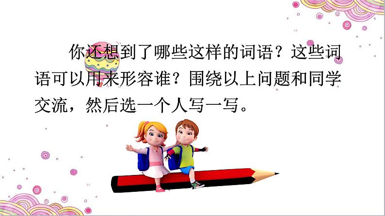 小学  语文 人教部编版 三年级下册第六单元习作《身边那些有特点的人》课件05