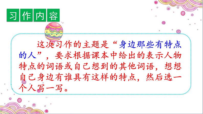 小学  语文 人教部编版 三年级下册第六单元习作《身边那些有特点的人》课件06