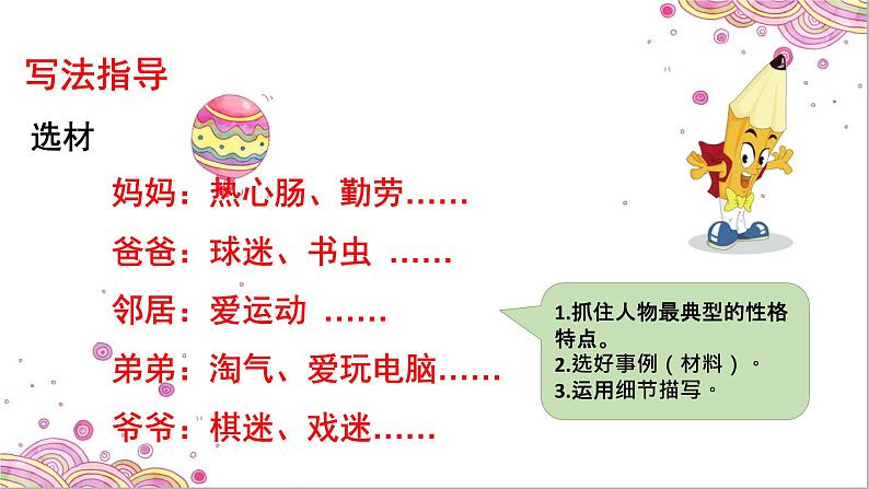 小学  语文 人教部编版 三年级下册第六单元习作《身边那些有特点的人》课件08