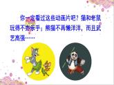 小学 语文 人教部编版 三年级下册 第八单元习作《 这样想象真有趣 》课件