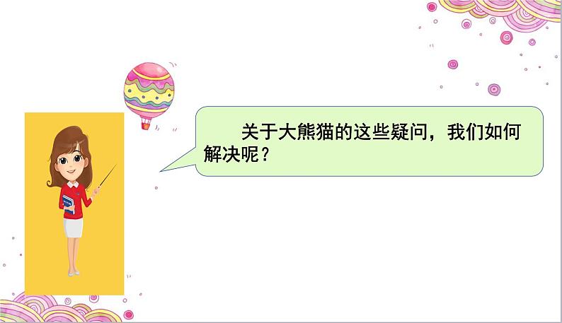 小学 语文 人教部编版 三年级下册第七单元习作《国宝大熊猫》课件06