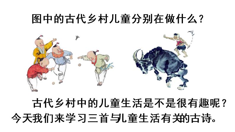 小学 语文 人教部编版  五年级下册 人教部编版5年级下册语文1古诗三首课件第1页