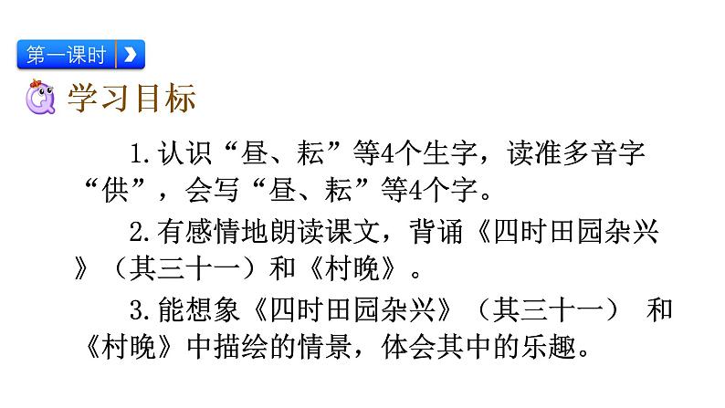 小学 语文 人教部编版  五年级下册 人教部编版5年级下册语文1古诗三首课件第3页