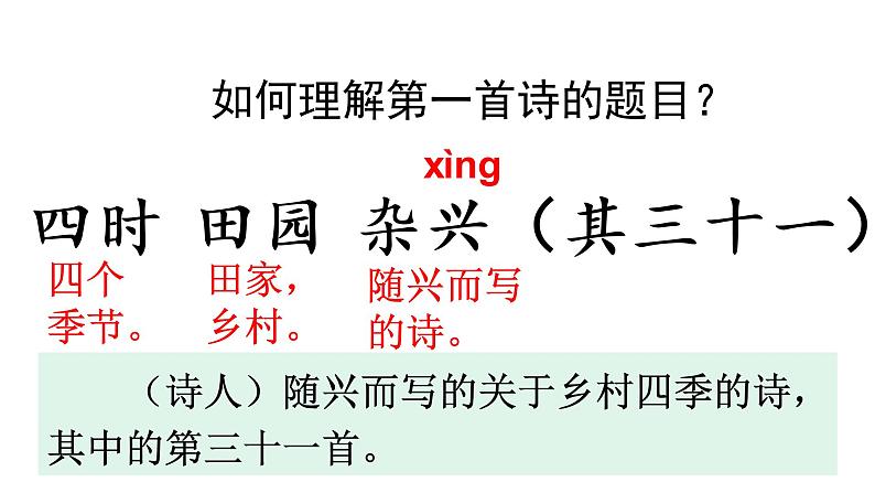 小学 语文 人教部编版  五年级下册 人教部编版5年级下册语文1古诗三首课件第4页