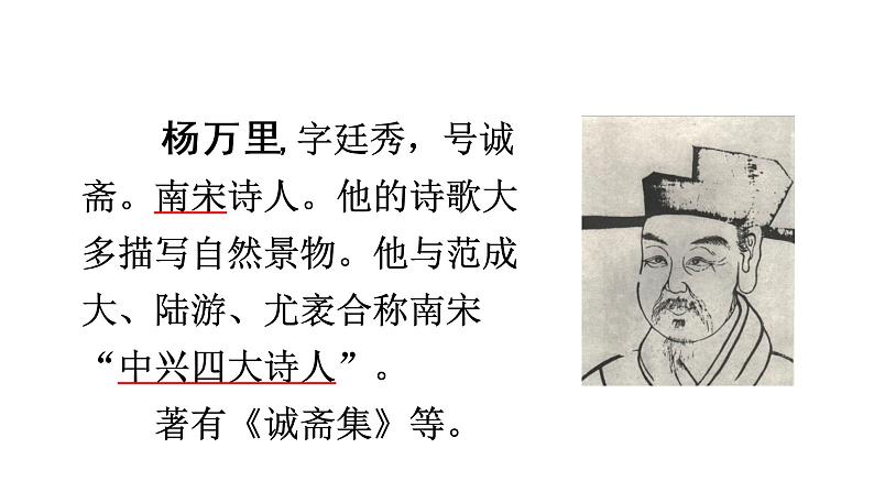 小学 语文 人教部编版  五年级下册 人教部编版5年级下册语文1古诗三首课件第7页