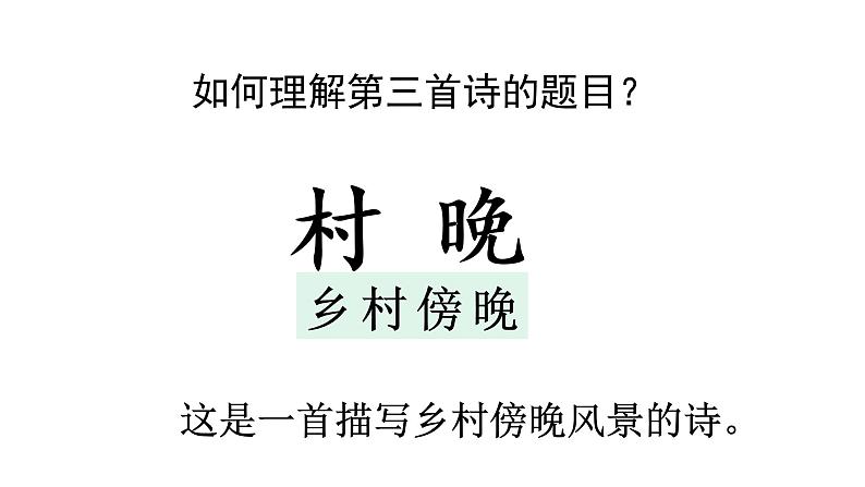 小学 语文 人教部编版  五年级下册 人教部编版5年级下册语文1古诗三首课件第8页