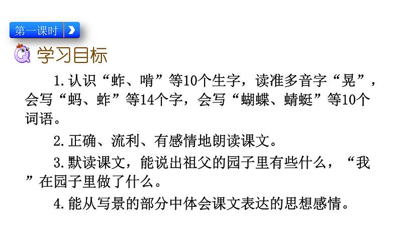 小学 语文 人教部编版 五年级下册人教部编版5年级下册语文2 祖父的园子课件03