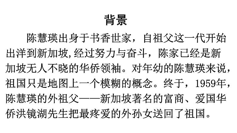 小学 语文 人教部编版 五年级下册人教部编版5年级下册语文4 梅花魂课件第3页