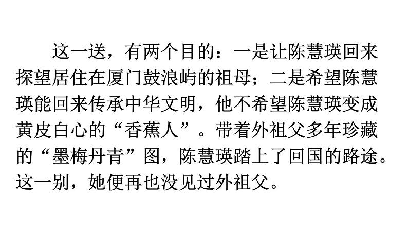 小学 语文 人教部编版 五年级下册人教部编版5年级下册语文4 梅花魂课件第4页