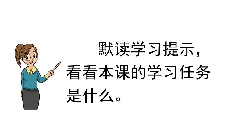 小学 语文 人教部编版 五年级下册人教部编版5年级下册语文4 梅花魂课件第7页