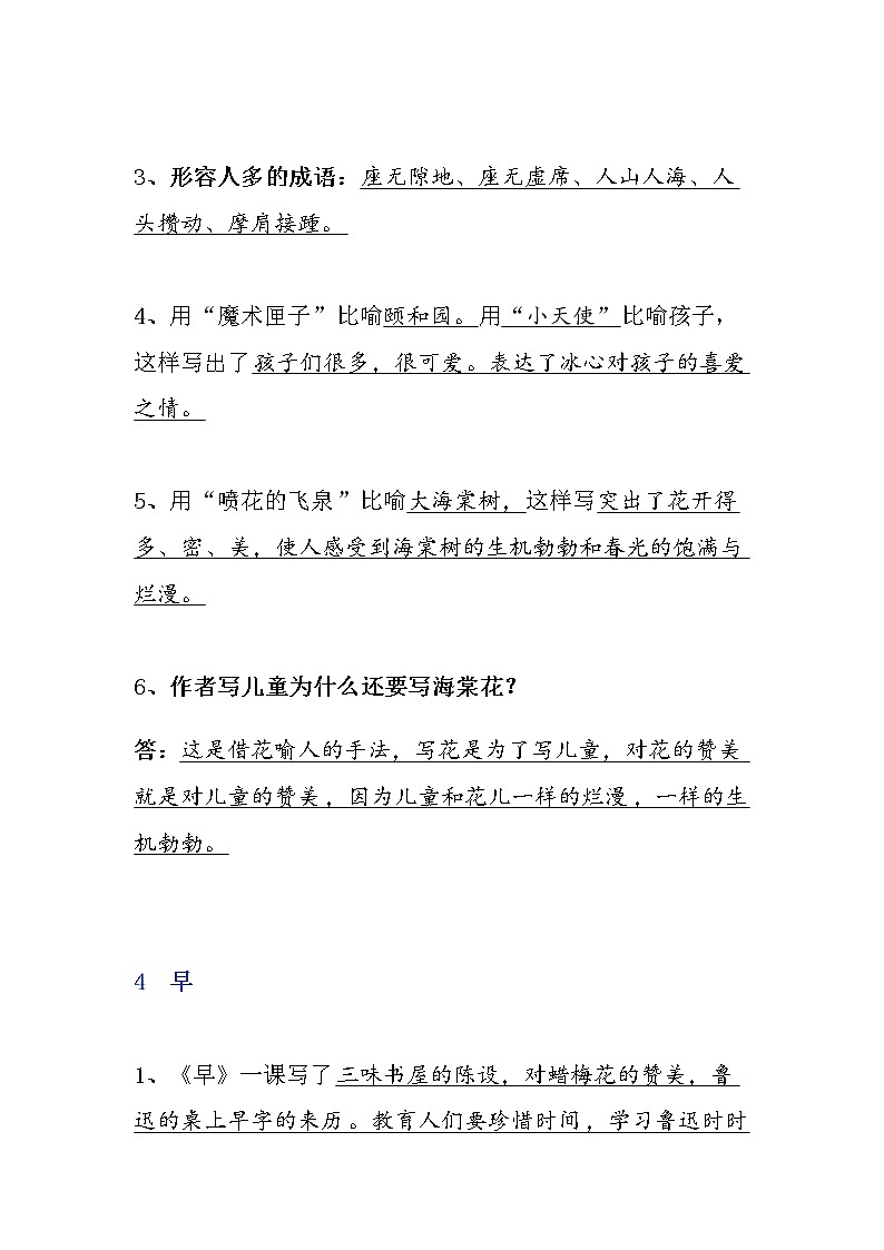 部编版五年级下册语文知识要点（全册）03