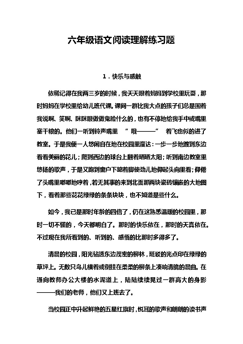 六年级语文阅读理解练习题试卷01