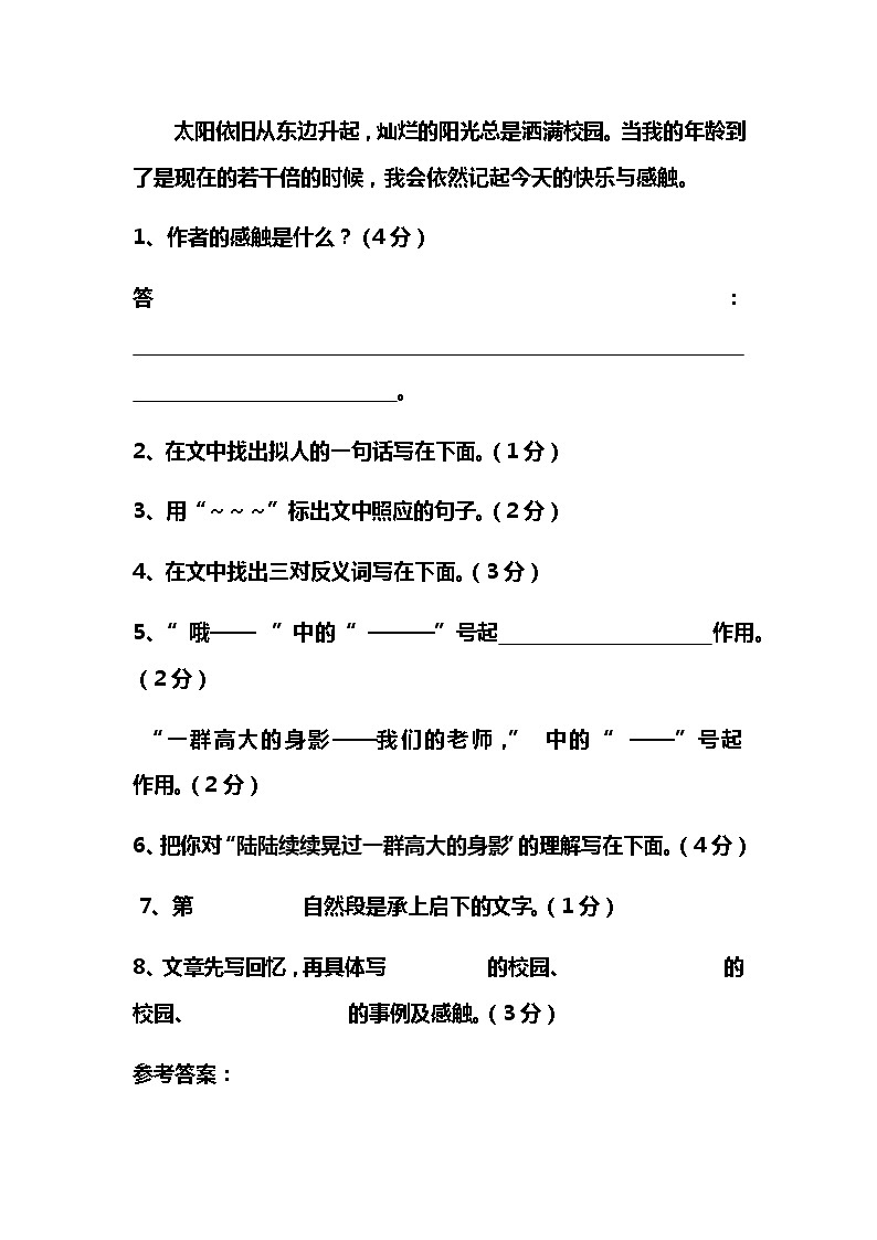 六年级语文阅读理解练习题试卷03