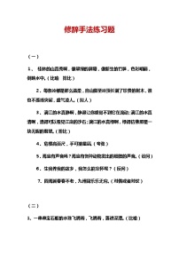 小学修辞手法练习题