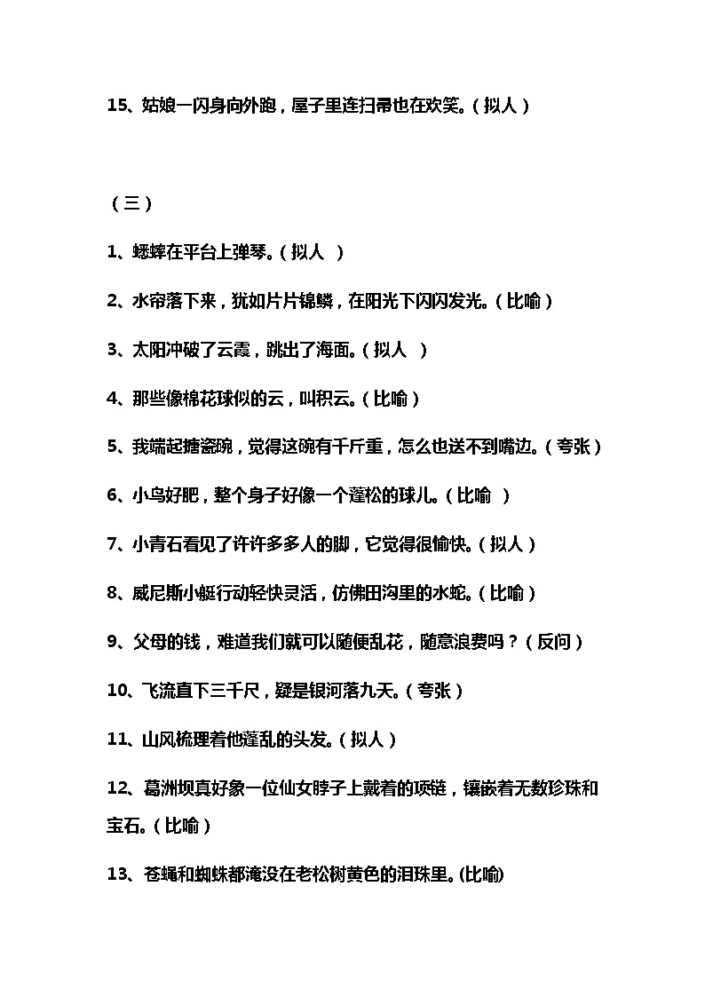 小学修辞手法练习题第3页