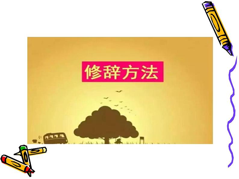 小学语文语法大全（课件）02