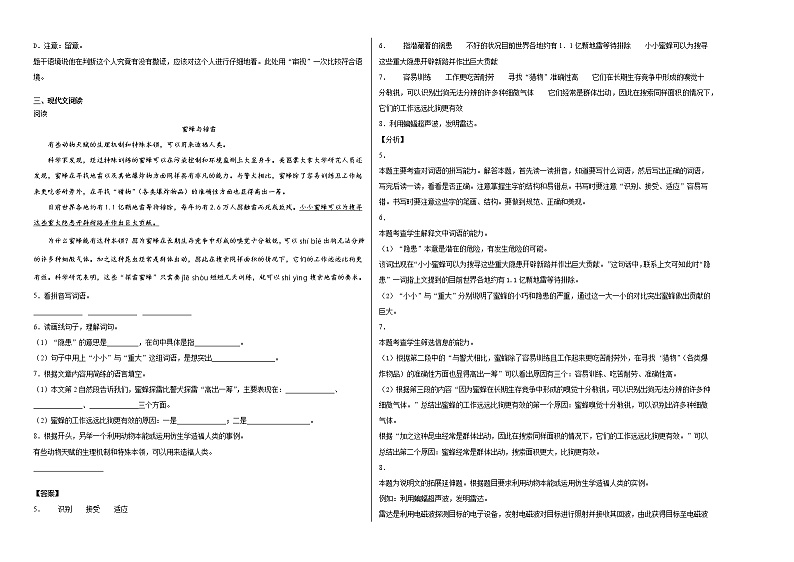 2020-2021学年部编版五年级下册期中拓展提高语文试卷02