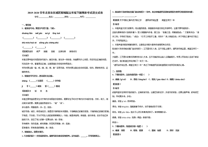 2019-2020学年北京市东城区部编版五年级下册期末考试语文试卷01