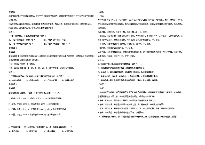 2019-2020学年北京市东城区部编版五年级下册期末考试语文试卷02