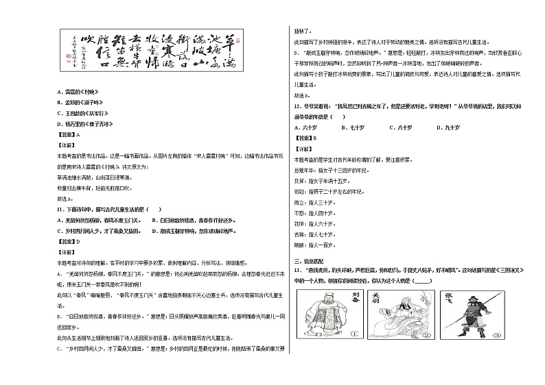 2019-2020学年北京市东城区部编版五年级下册期末考试语文试卷03