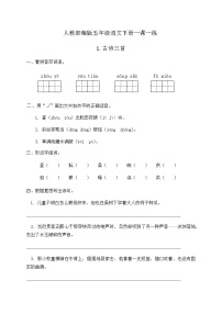 小学语文人教部编版五年级下册1 古诗三首综合与测试优秀同步训练题