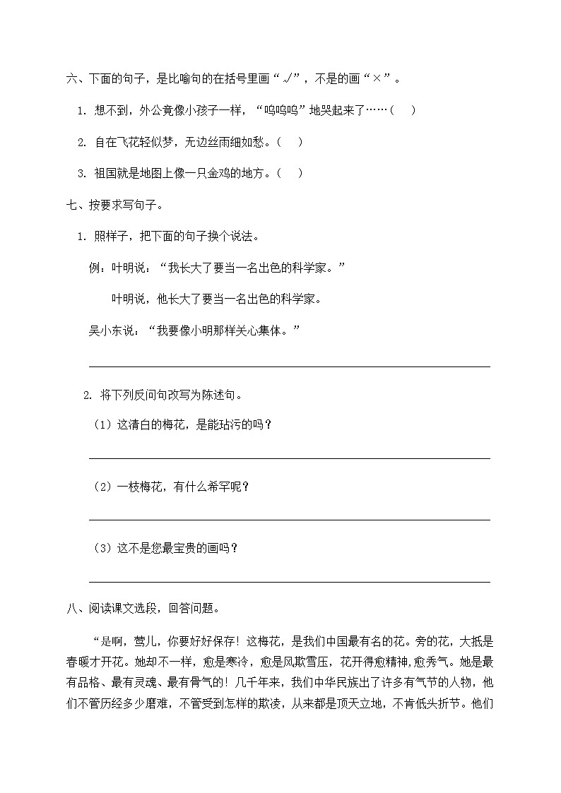 人教部编版五年级语文下册一课一练《4.梅花魂》（含答案）02