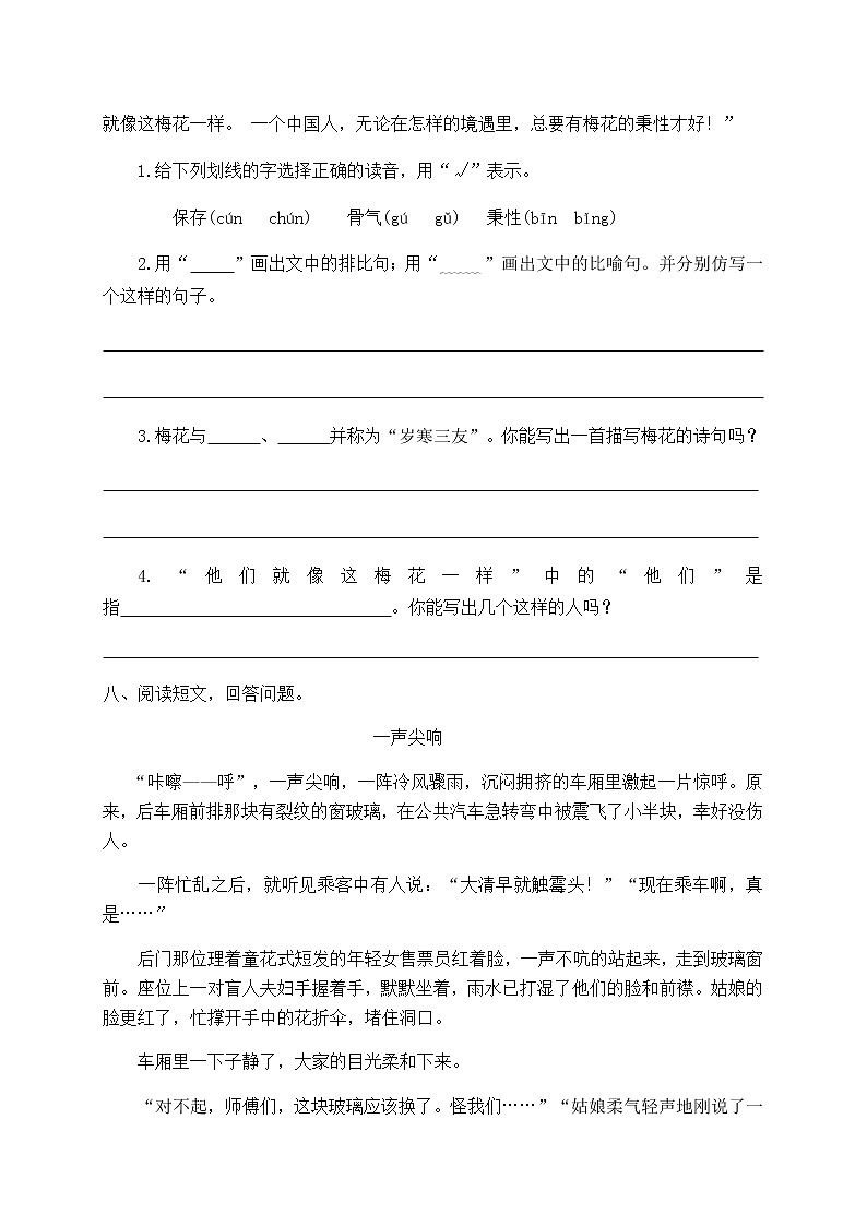 人教部编版五年级语文下册一课一练《4.梅花魂》（含答案）03