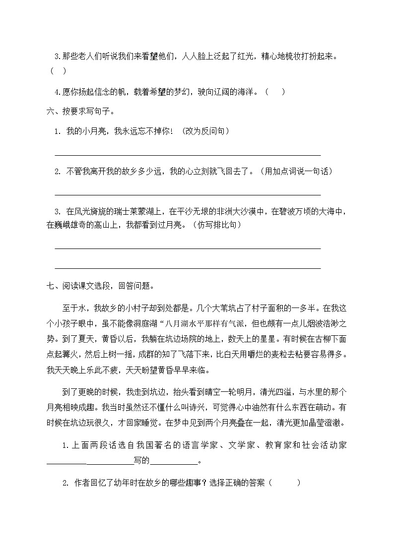 人教部编版五年级语文下册一课一练《3.月是故乡明》（含答案）02