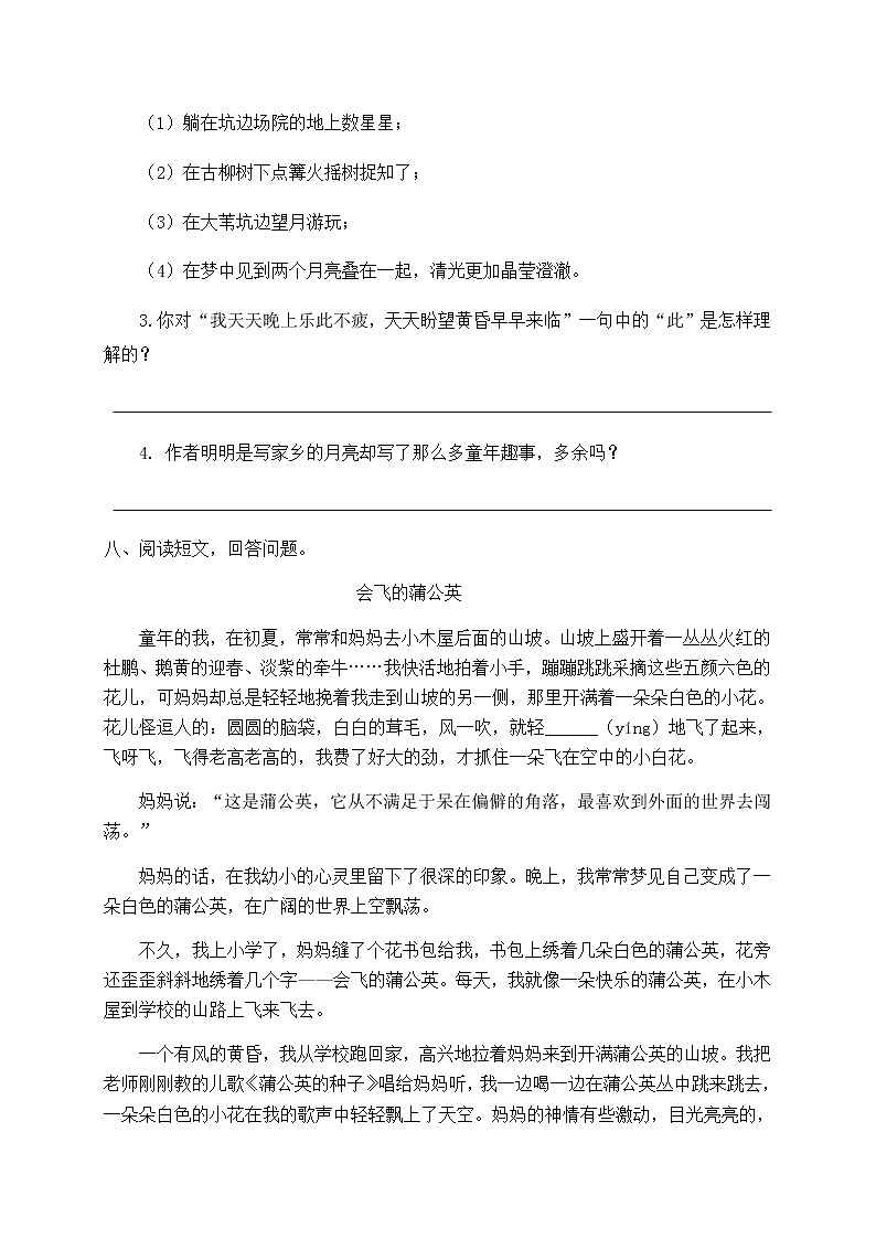 人教部编版五年级语文下册一课一练《3.月是故乡明》（含答案）03