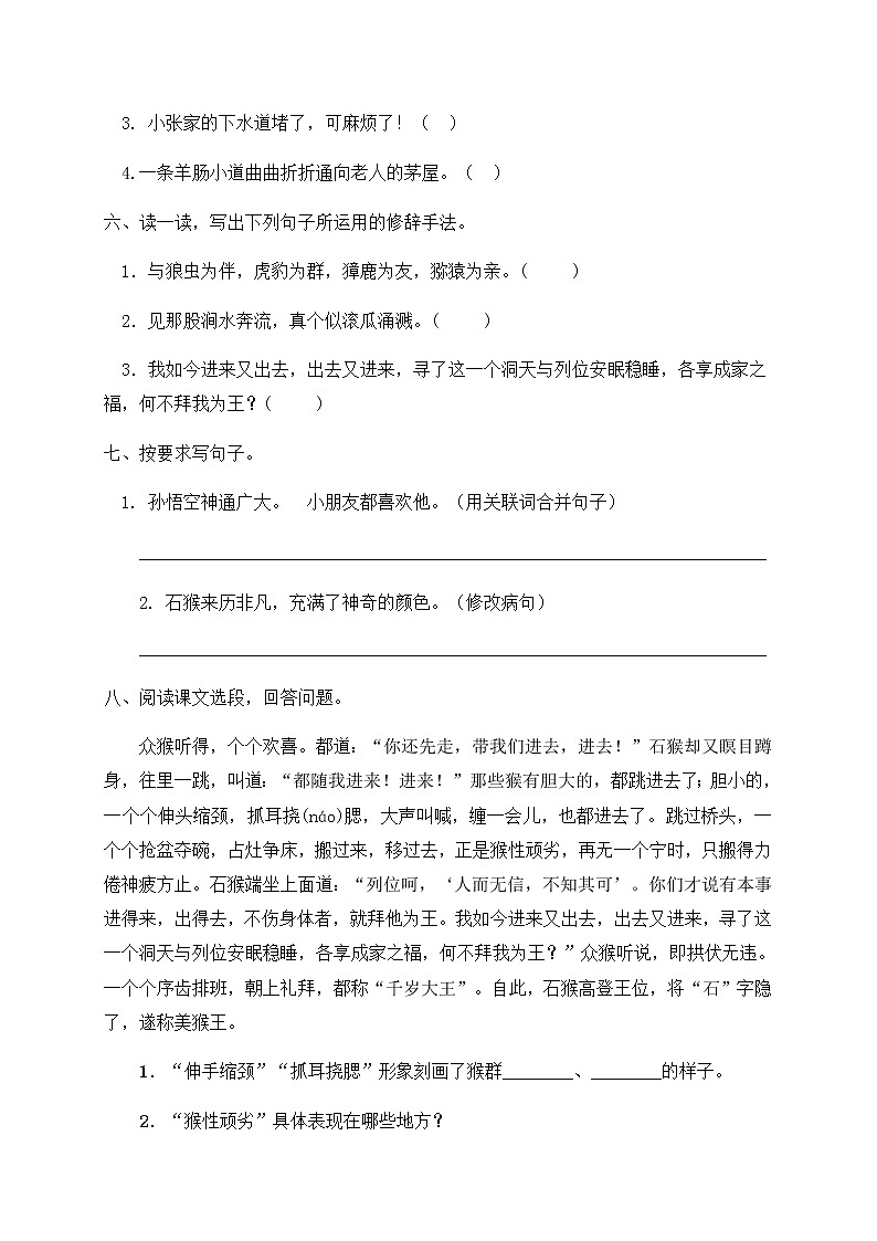 人教部编版五年级语文下册一课一练《7.猴王出世》（含答案）02