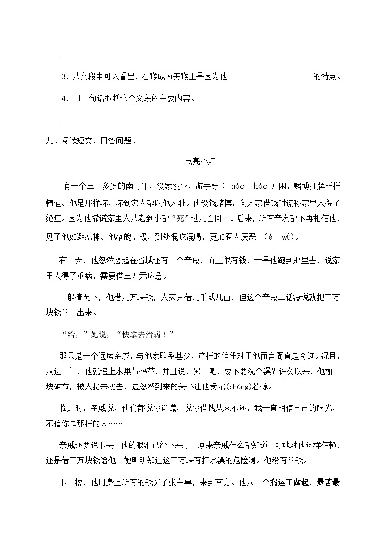 人教部编版五年级语文下册一课一练《7.猴王出世》（含答案）03