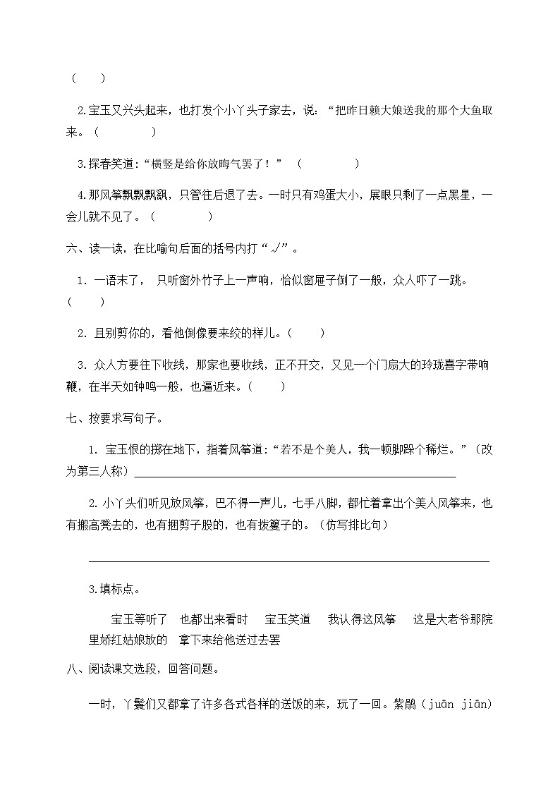 人教部编版五年级语文下册一课一练《8.红楼春趣》（含答案）02