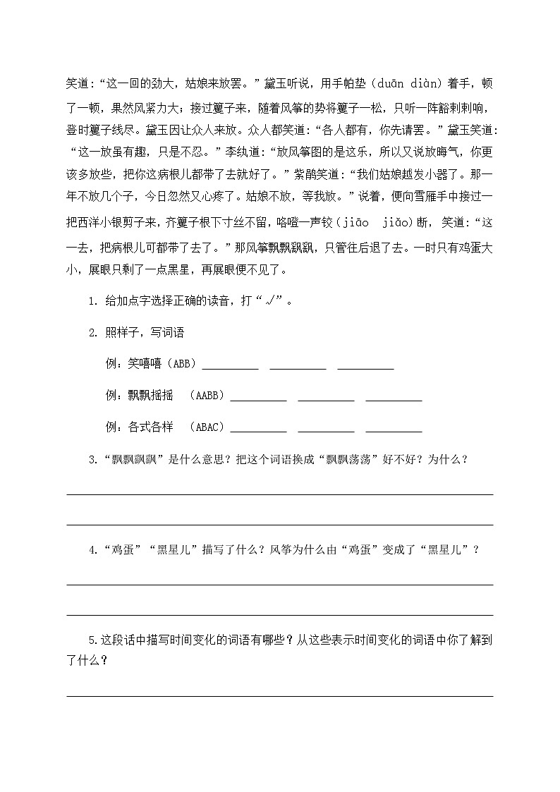 人教部编版五年级语文下册一课一练《8.红楼春趣》（含答案）03