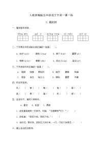 小学语文人教部编版五年级下册6 景阳冈优秀当堂检测题